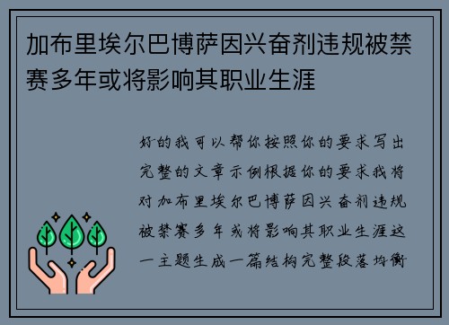 加布里埃尔巴博萨因兴奋剂违规被禁赛多年或将影响其职业生涯