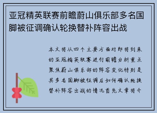 亚冠精英联赛前瞻蔚山俱乐部多名国脚被征调确认轮换替补阵容出战