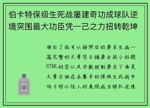 伯卡特保级生死战屡建奇功成球队逆境突围最大功臣凭一己之力扭转乾坤