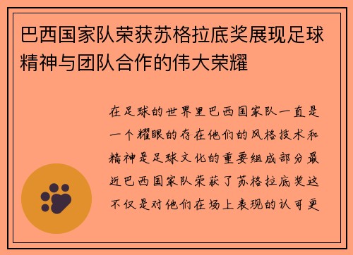巴西国家队荣获苏格拉底奖展现足球精神与团队合作的伟大荣耀 巴西国家队荣获苏格拉底奖展现足球精神与团队合作的伟大荣耀