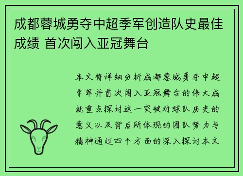 成都蓉城勇夺中超季军创造队史最佳成绩 首次闯入亚冠舞台