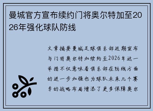 曼城官方宣布续约门将奥尔特加至2026年强化球队防线